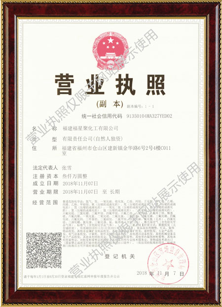 福建福星聚化工有限公司,福建省稀有氣體工業氣體銷售,半導體材料銷售,電子化學品哪里好