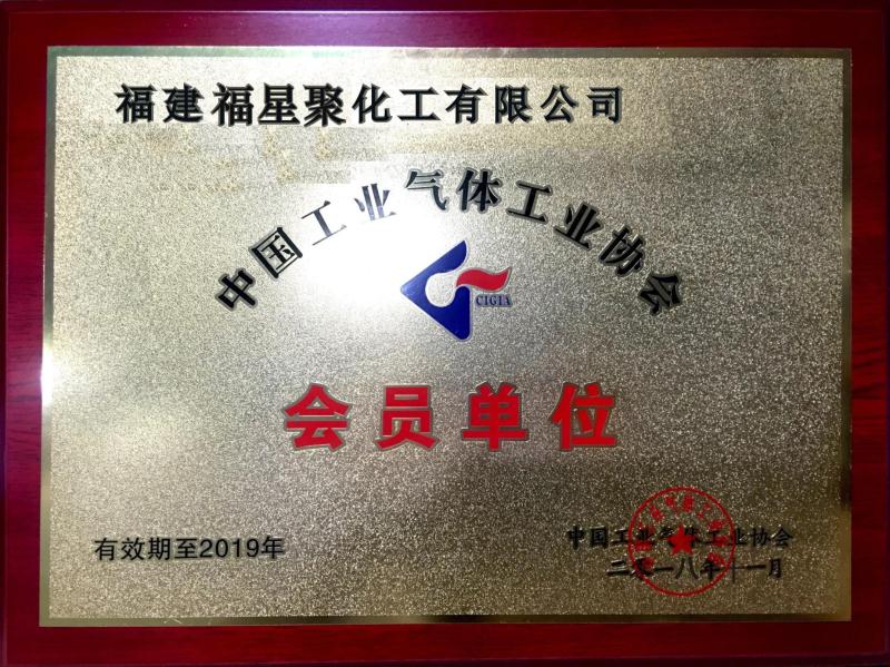 福建福星聚化工有限公司,福建省稀有氣體工業氣體銷售,半導體材料銷售,電子化學品哪里好